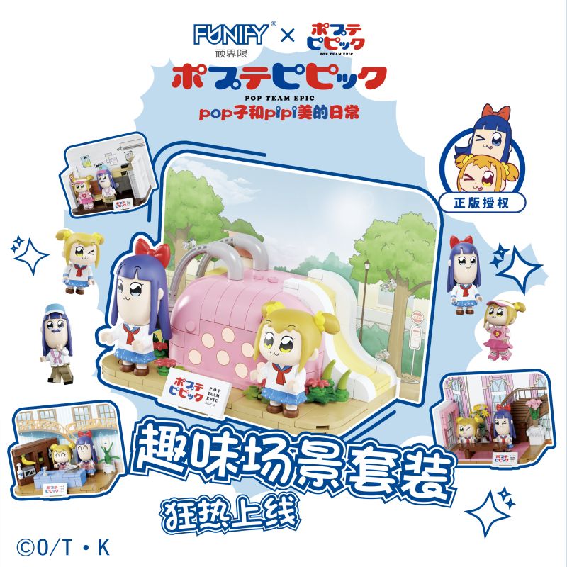 顽界限潮创意积木联名POP子PIPI美日常生活积木盲盒摆件玩具礼物