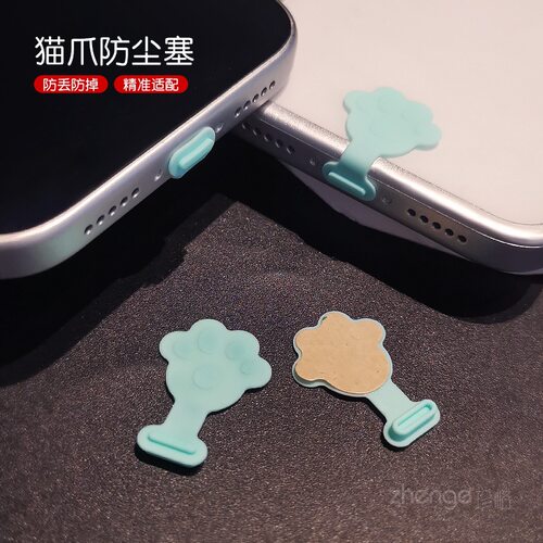 可爱猫爪手机防尘塞充电口孔防水