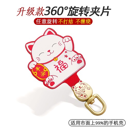 招财猫手机挂绳垫片可旋转薄夹片