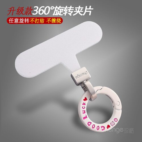 幸运爱心圆扣夹片手机挂绳垫片薄