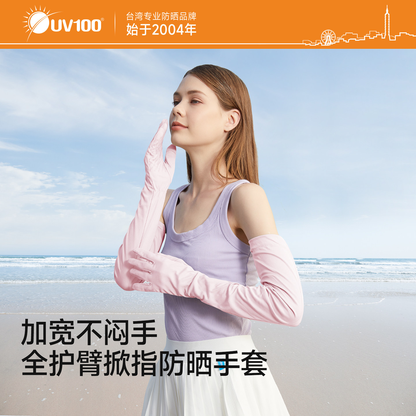 台湾UV100防晒手套夏季男女开车骑行防紫外线冰袖长款薄袖套21578