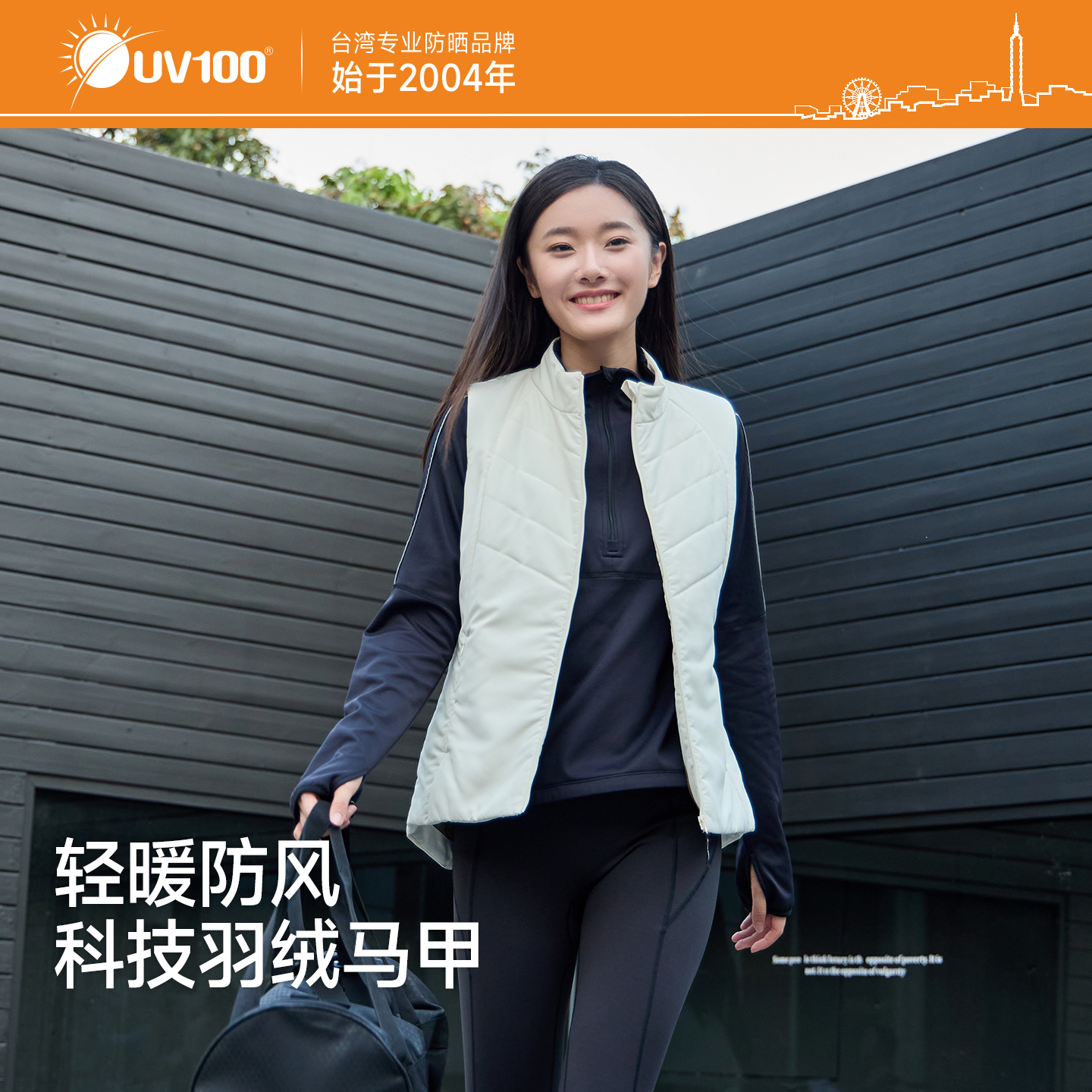 台湾UV100防风保暖科技羽绒马甲