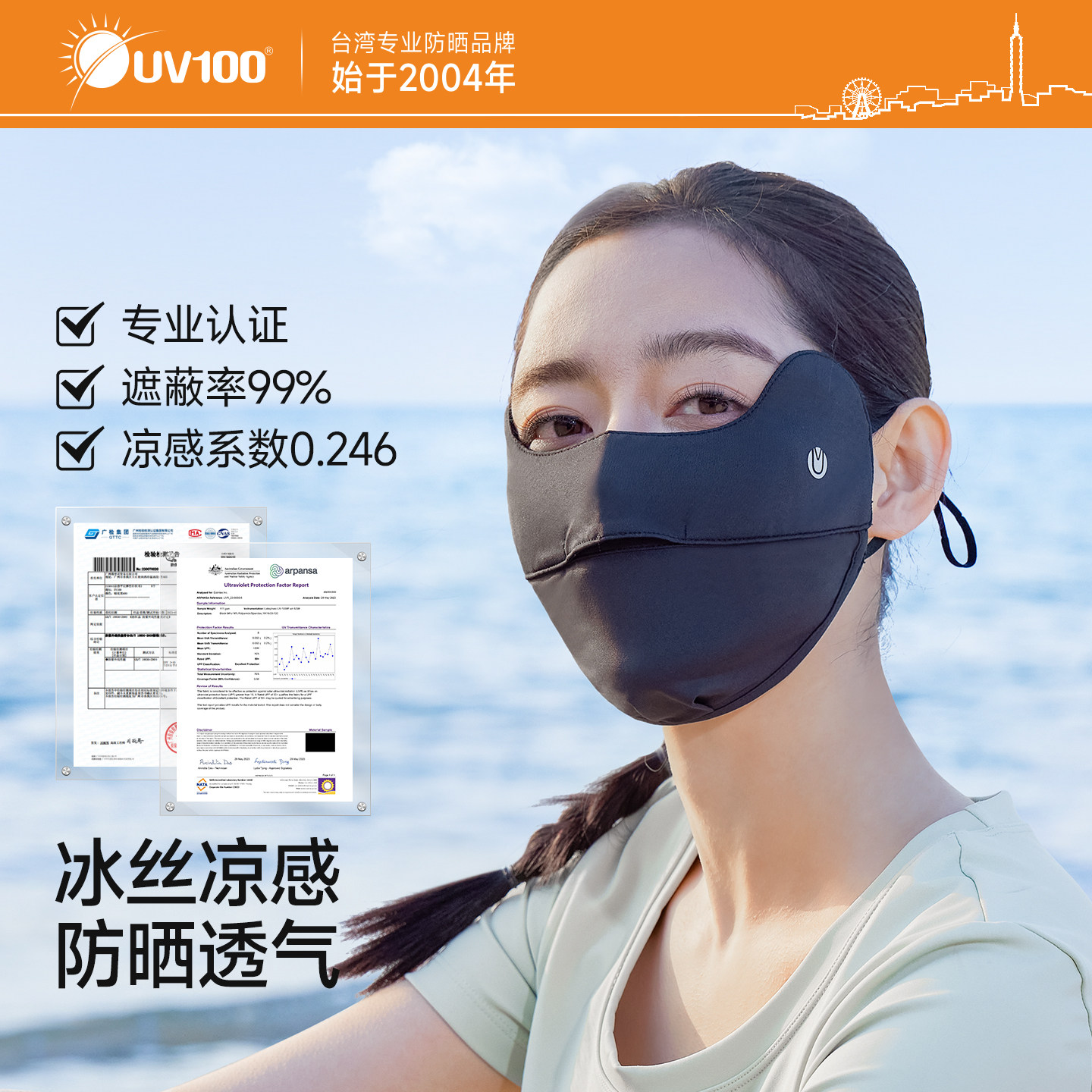台湾UV100防晒口罩男女防紫外线2026新款全脸大码高颜值面罩25537