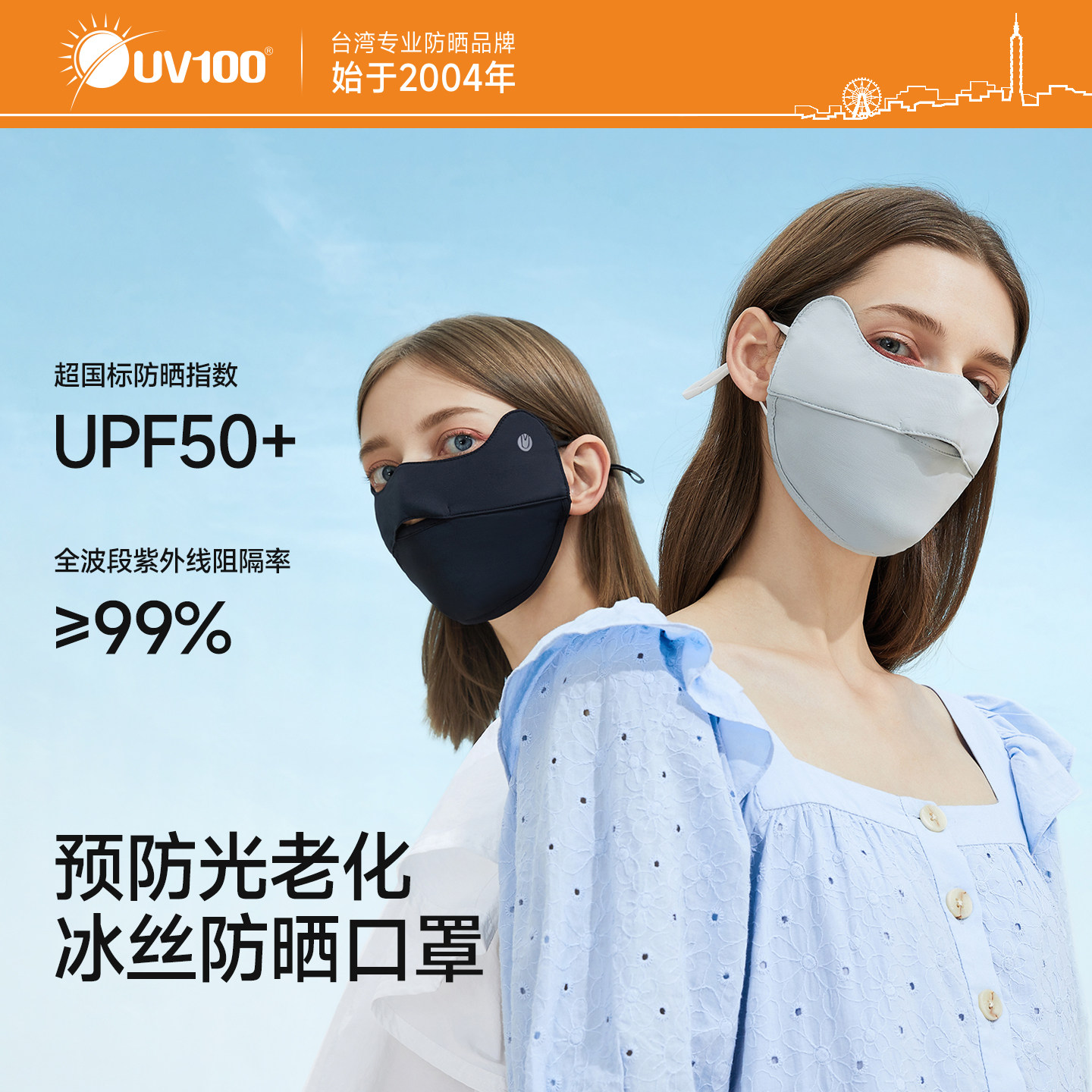 台湾UV100防晒口罩女防紫外线透气冰丝夏季新款遮阳防晒面罩25537