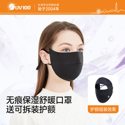 UV100石墨烯全脸防寒保暖面罩冬季户外骑行防风防晒保暖口罩22528