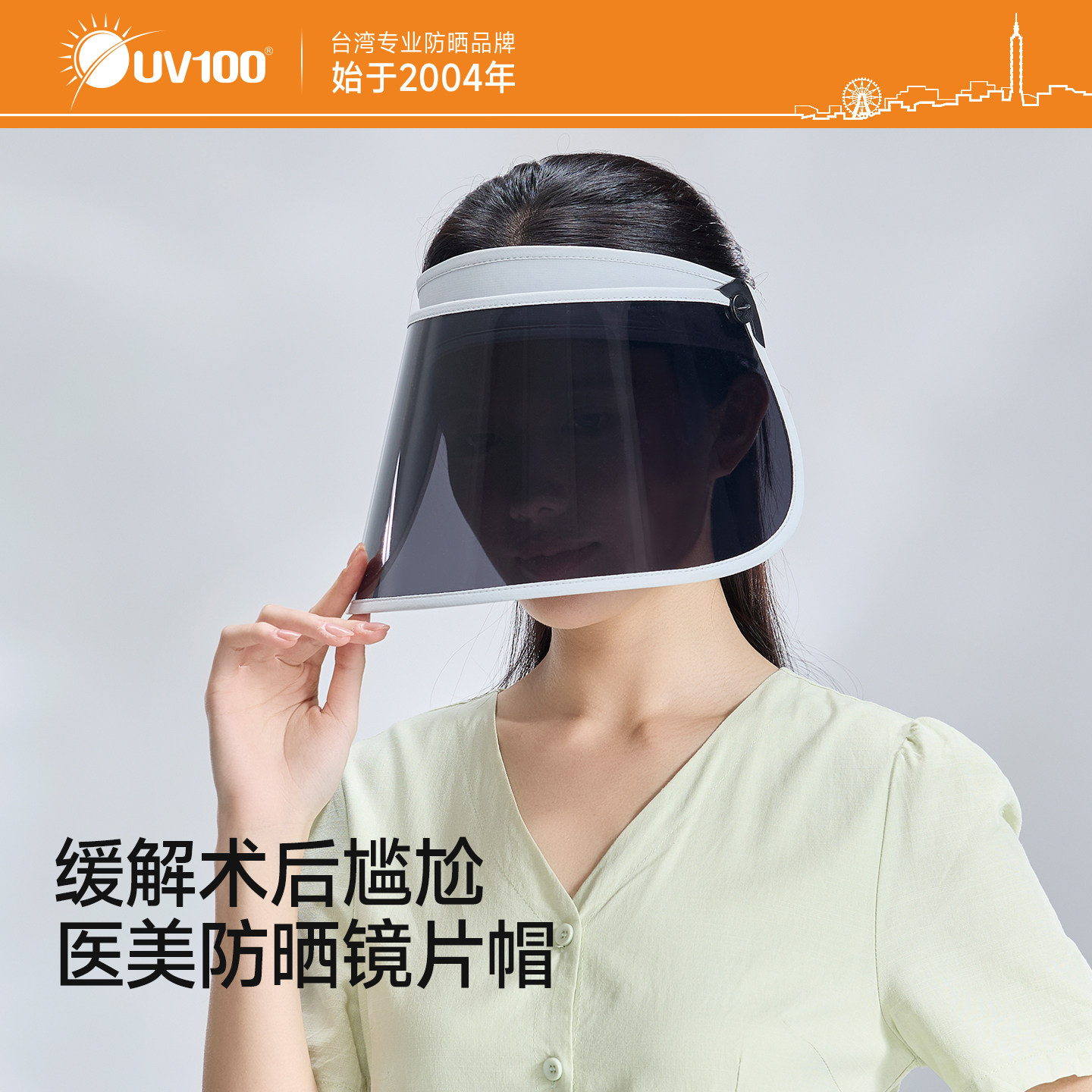 台湾UV100医美防晒帽女士防紫外线透气护脸空顶帽防晒镜片帽26513