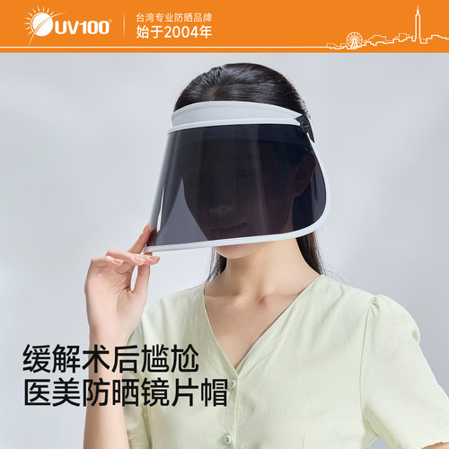 台湾UV100医美护脸镜面空顶帽