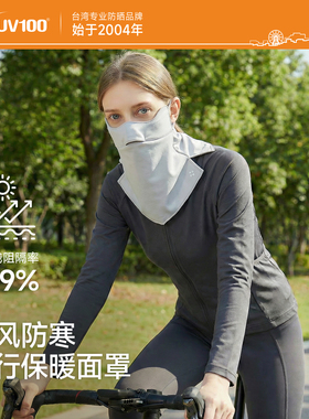 UV100石墨烯防寒保暖面罩冬季骑行防风面罩保暖透气防晒口罩21920