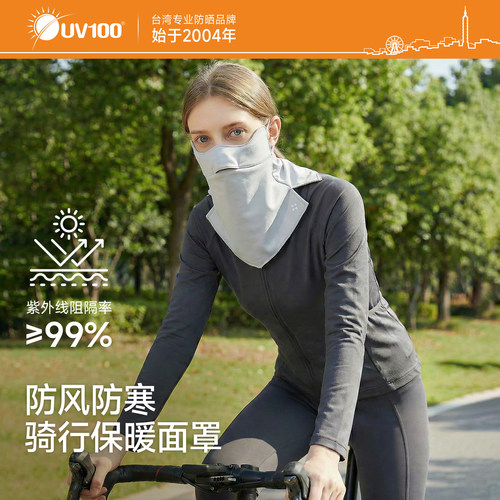 UV100石墨烯骑行防风保暖面罩