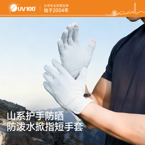 UV100开车触屏透气防滑防晒手套