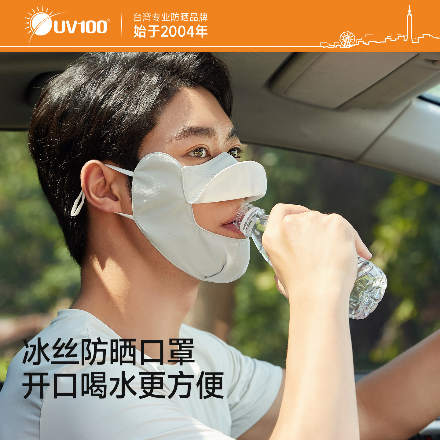 台湾UV100大开口透气防晒口罩