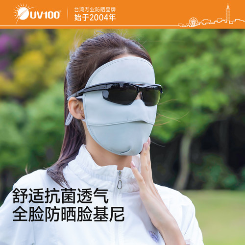 UV100全脸防晒面罩骑车透气冰丝