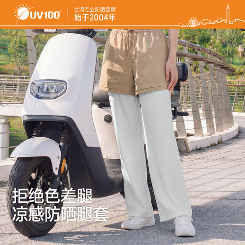 台湾UV100宽松透气骑行防晒腿套