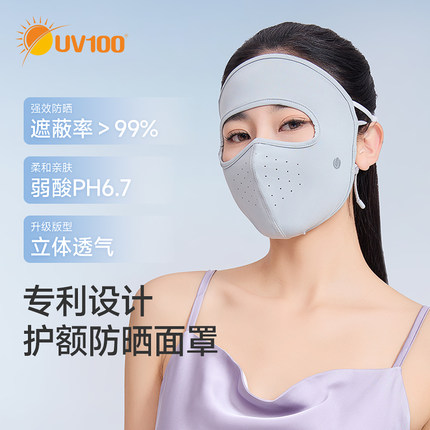 UV100防晒口罩女防紫外线全脸遮阳透气小版新款夏季防晒面罩25508