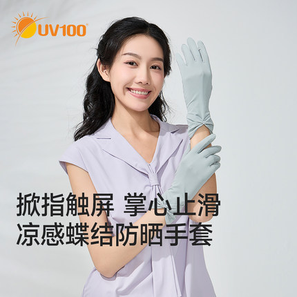 UV100防晒手套女夏季防紫外线户外薄透气凉感掀指可触屏手套25359