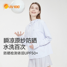 UV100防晒衣女夏季 外套透气防晒服23563 冰丝防紫外线轻薄宽松大码