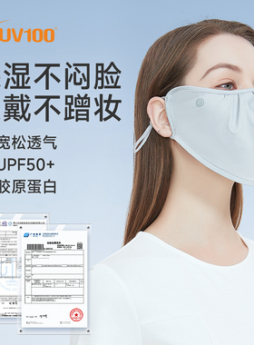 台湾UV100保湿防晒口罩女防紫外线不贴脸防蹭妆透气面纱面罩23505