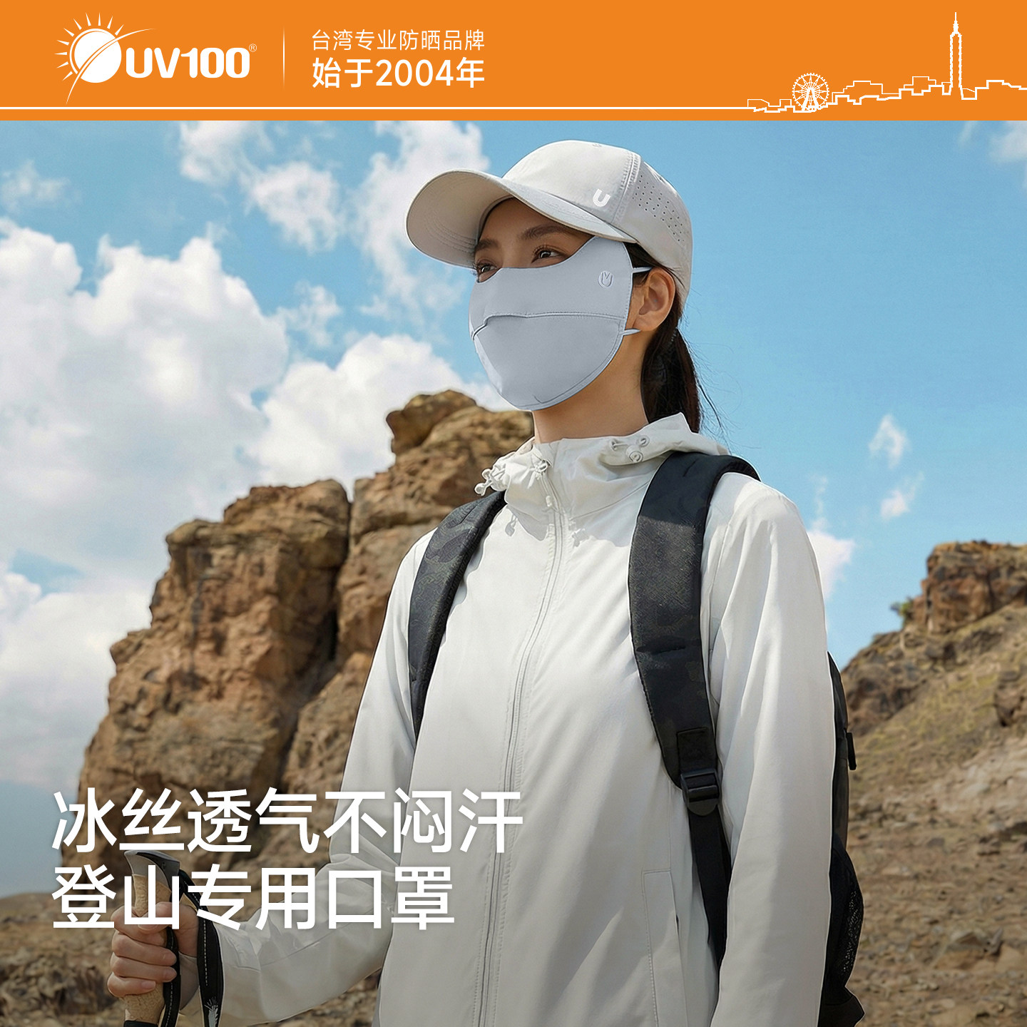 台湾UV100登山防晒口罩夏户外登山防紫外线凉感透气防晒面罩25537