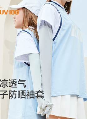 UV100防晒袖套女夏季儿童户外亲子骑行遮阳防紫外线宽松透气21578