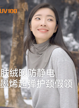 UV100石墨烯假领子秋冬季时尚搭配男女保暖防寒防风护颈围脖24701