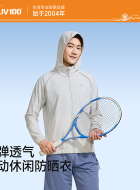 【运动系列】UV100连帽防晒外套男夏防紫外线户外运动骑行服24114