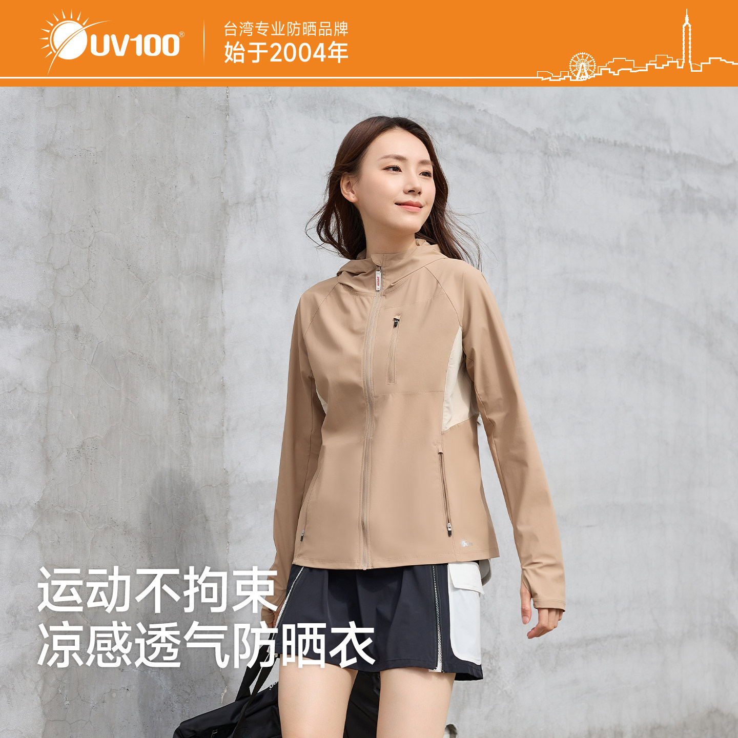 台湾UV100修身防晒服轻薄户外运动防晒衣女夏季遮阳防晒外套26163