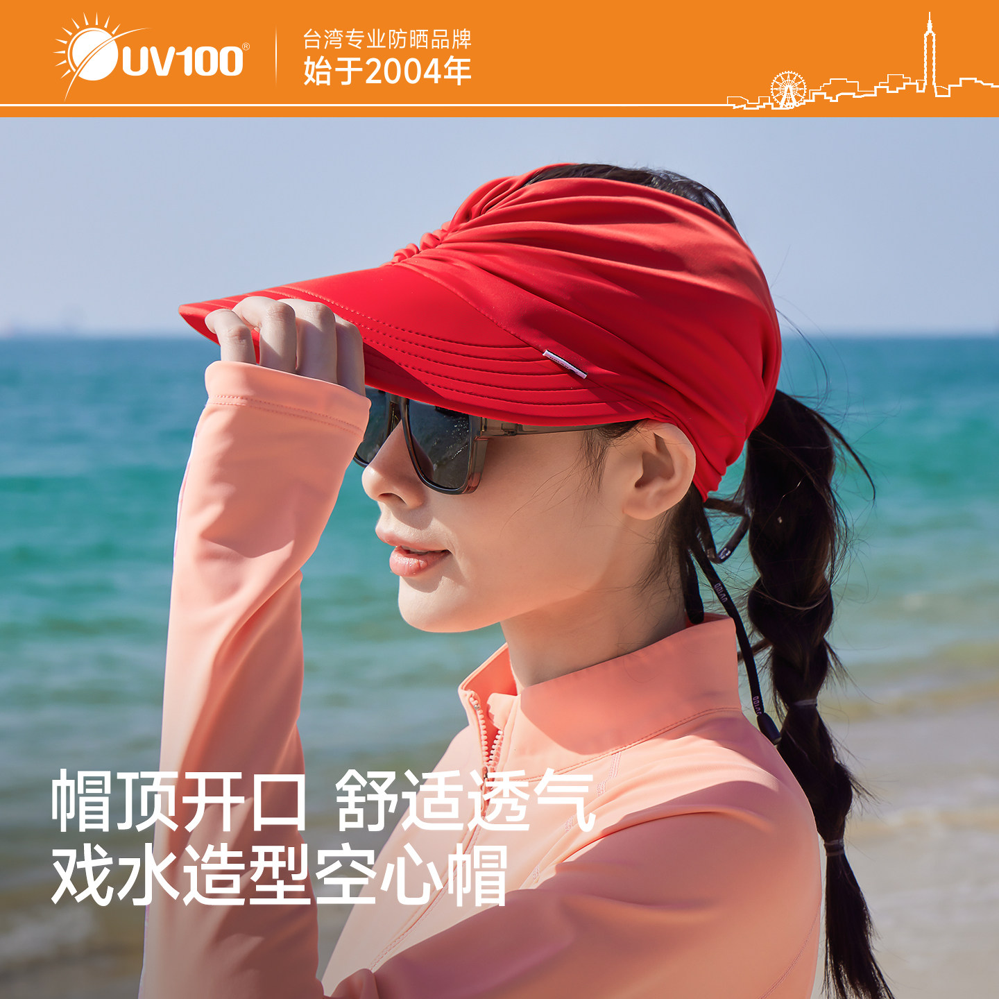 台湾UV100防晒帽防紫外线女款透气遮阳夏季新款空顶鸭舌帽子25301