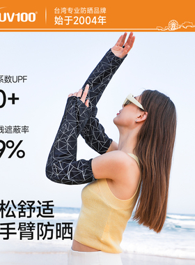 UV100防晒袖套宽松夏季骑行女士户外冰丝防紫外线薄款手臂套23355