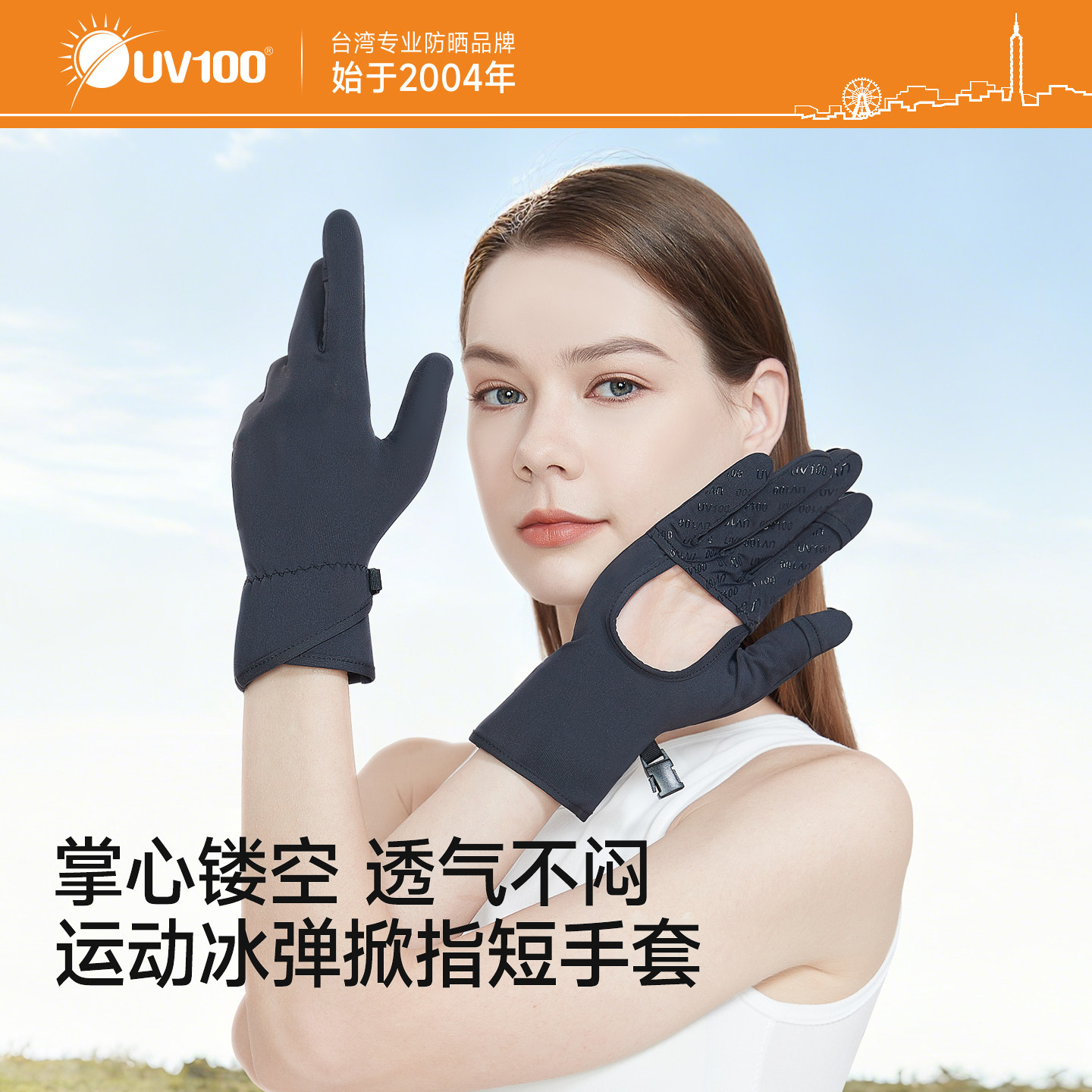 台湾UV100防晒手套女防紫外线电动车开车透气薄款可触屏手套23339