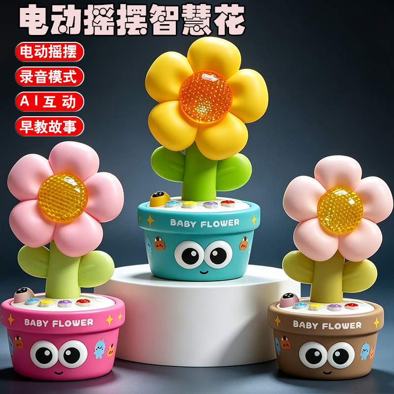 儿童AI摇摆智慧花玩具录音早教声光跳舞花盆模型宝宝益智电动玩偶