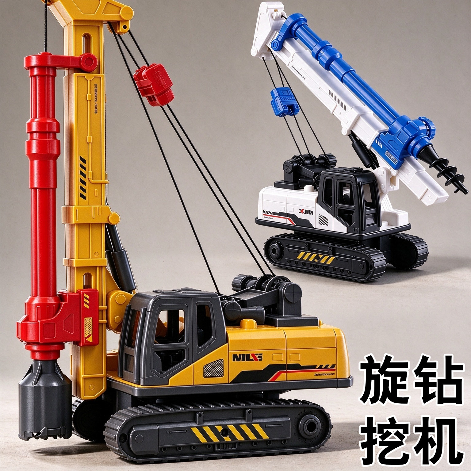 儿童旋钻挖机玩具仿真钻井机打桩机吊机挖钻机男孩惯性工程玩具车