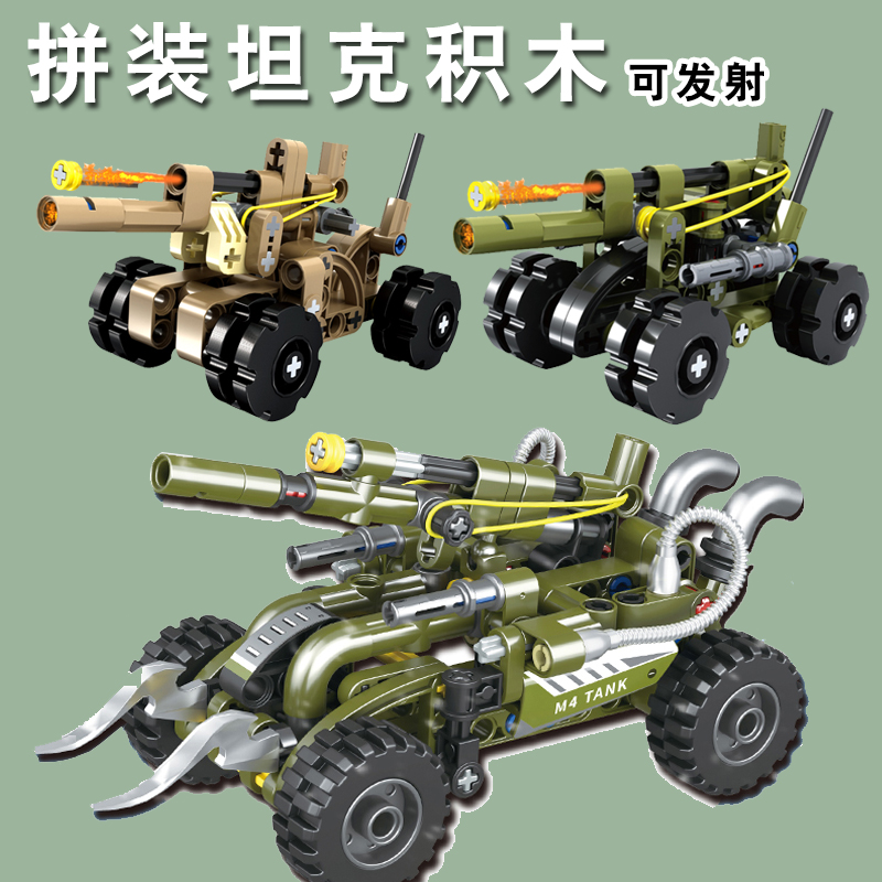 儿童拼装坦克积木军事大炮模型可发射皮筋游戏发射火箭男孩玩具