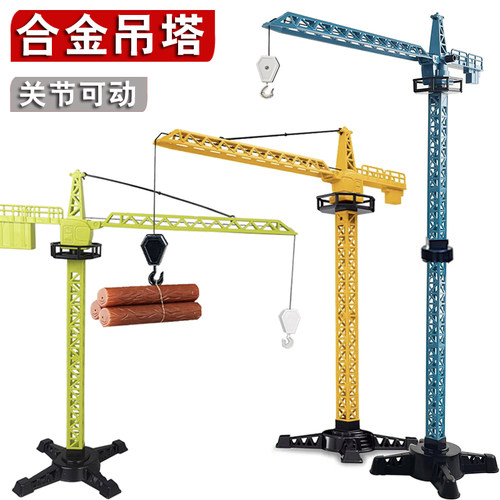 儿童合金塔吊玩具男孩起重机大号吊车仿真升降吊机吊塔工程车模型