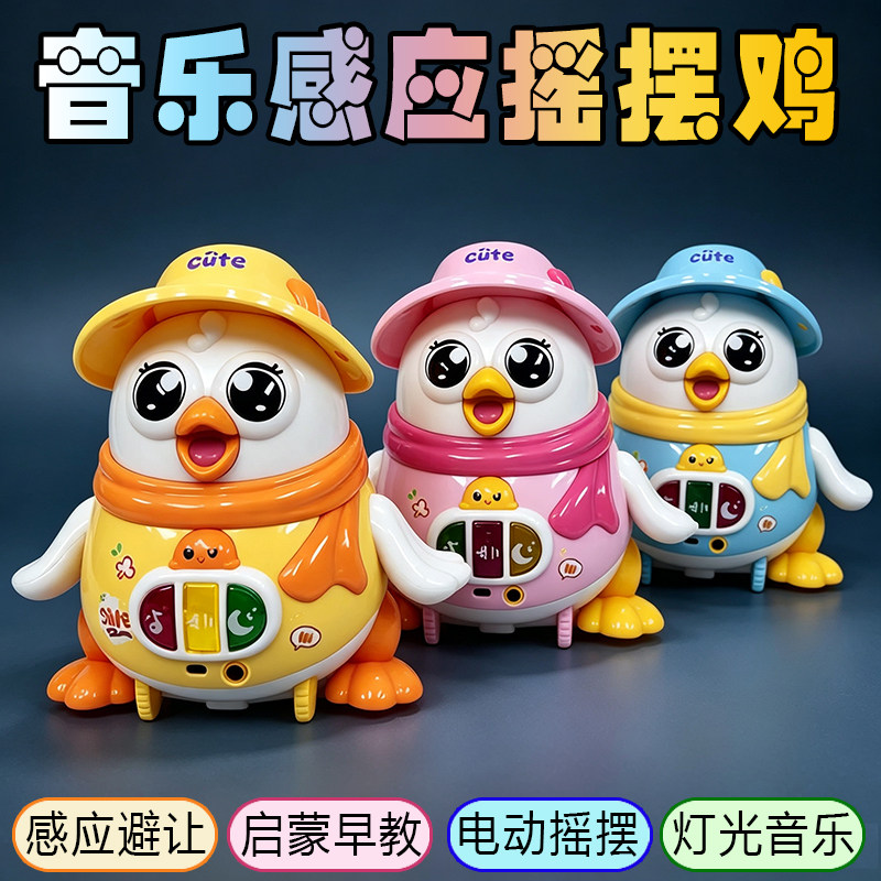儿童电动摇摆鸡智能感应音乐声光玩具03岁婴幼儿宝宝学爬引导小鸡