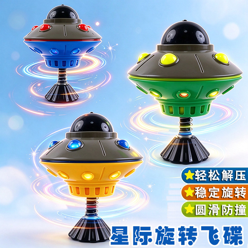 儿童旋转陀螺UFO飞碟按压陀螺一键按压旋转耐摔益智礼品解压玩具
