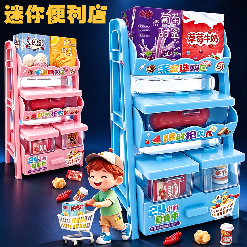 儿童迷你便利店玩具仿真超市货架收银台男女孩过家家益智玩具套装