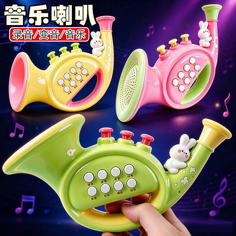 儿童音乐喇叭玩具宝宝早教吹奏乐器可录音变音扩音喊话男女孩玩具