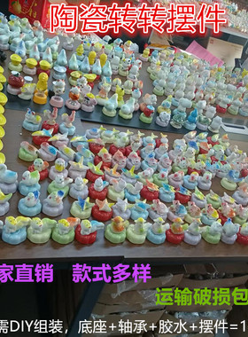 陶瓷转转小摆件摆摊旋转儿童玩具