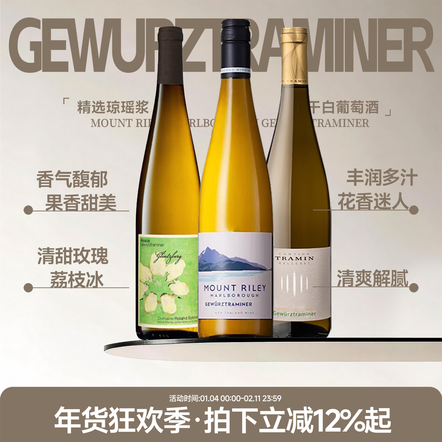 丰腴的玫瑰荔枝香 法国名庄原瓶进口阿尔萨斯琼瑶浆半干白葡萄酒