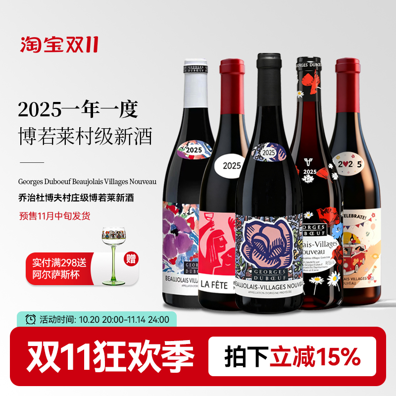 2025博若莱新酒 法国进口乔治杜博夫新酒村庄级干红葡萄酒红酒