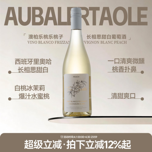 桃乐桃子长相思甜白起泡酒
