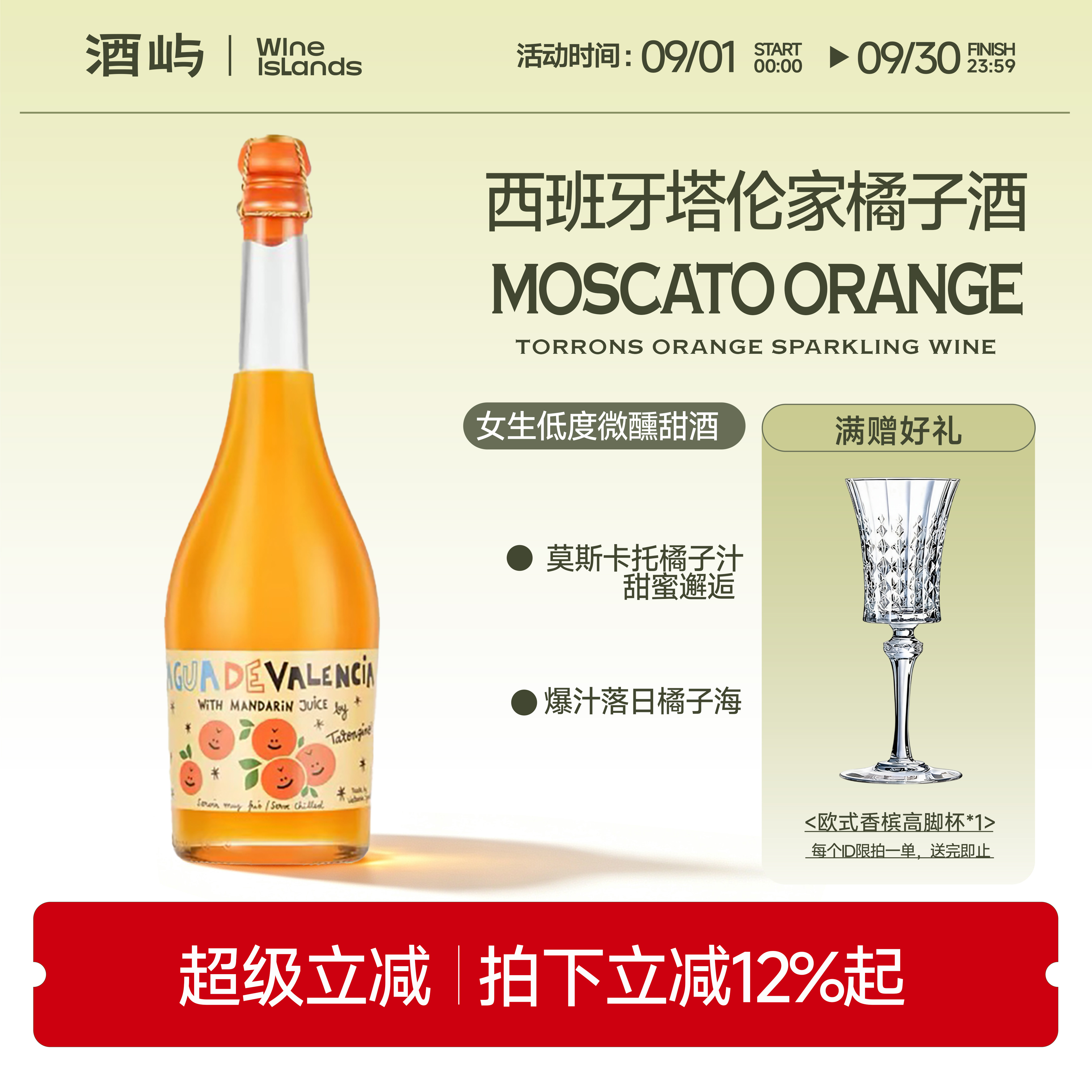 西班牙进口塔伦家橘子酒莫斯卡托起泡酒女生低度微醺果酒气泡甜酒