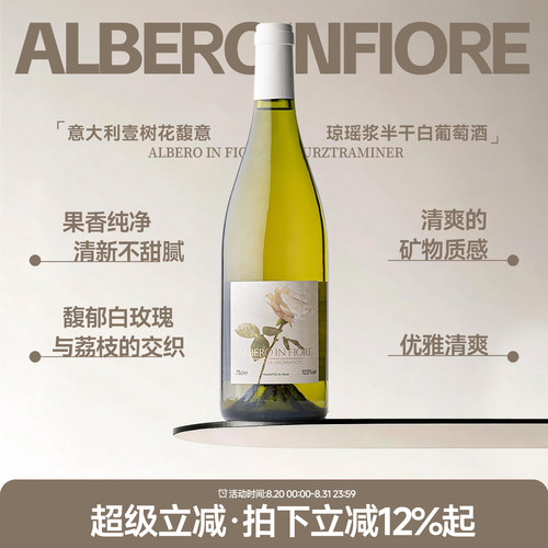 壹树花琼瑶浆半干白葡萄酒