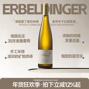 凛冽的矿物质感 德国进口爱丁格伯希姆雷司令干白葡萄酒Riesling