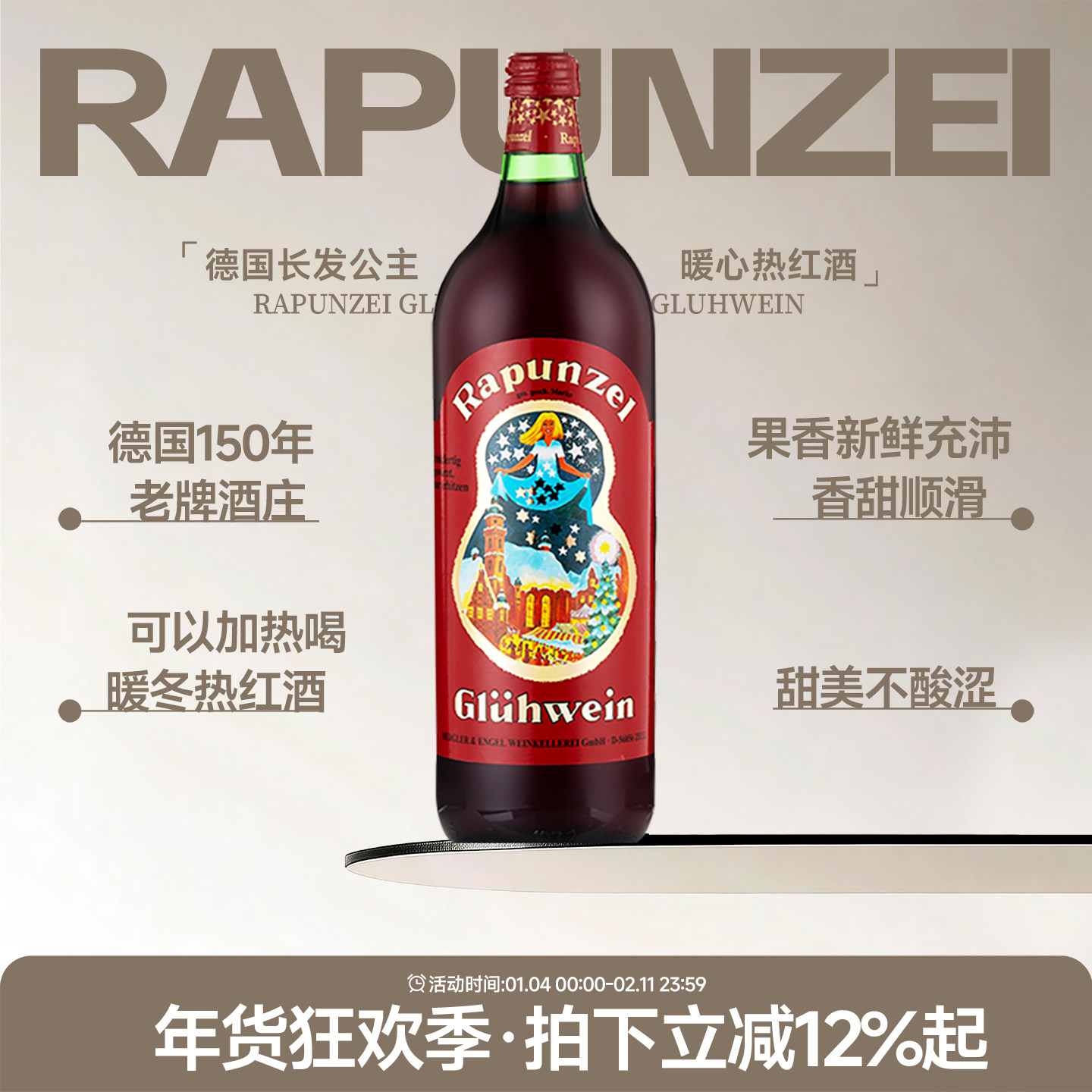 送热红酒香料包 德国原瓶进口长发公主圣诞热红酒甜酒葡萄酒 1L装,酒类,甜型葡萄酒（含贵腐/冰酒）,淘宝优惠券,粉丝福利购,淘宝优惠卷