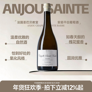 温柔优雅的自然酒 法国进口卢瓦尔河Anjou安茹白诗南干白葡萄酒