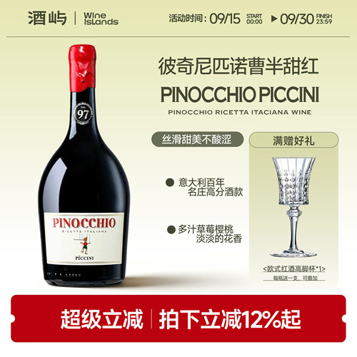 彼奇尼酒庄意大利半甜红葡萄酒