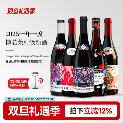 乔治杜博夫博若莱村庄级新酒