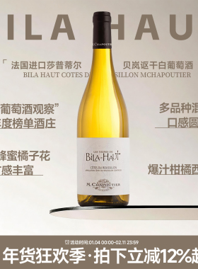 蜂蜜橘子花矿感丰富 法国进口Bila Haut莎普蒂尔贝岚讴干白葡萄酒