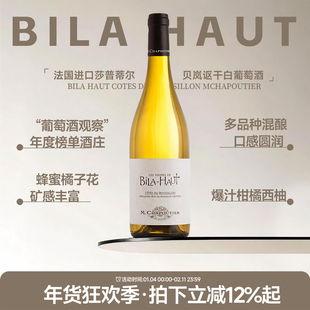 蜂蜜橘子花矿感丰富 Haut莎普蒂尔贝岚讴干白葡萄酒 法国进口Bila